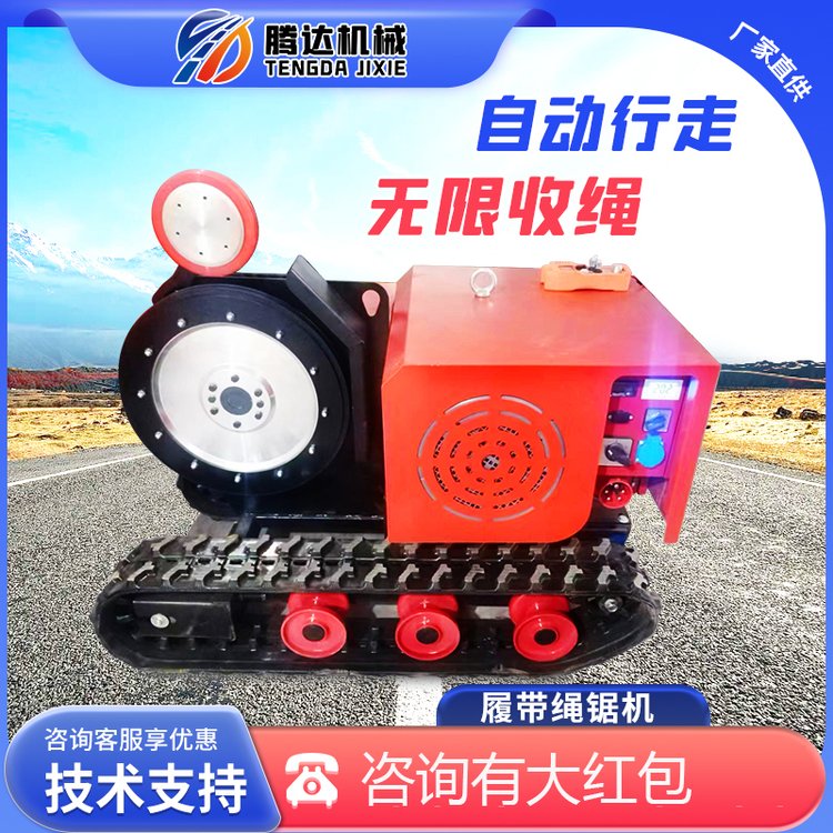 履带式电动绳锯机钢筋混凝土支撑梁绳锯切割机花岗岩切割拆除设备