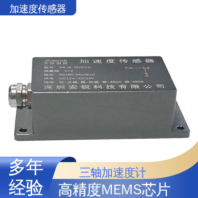 实时在线测量 温度补偿 三轴加速度计 大型机械设备振动