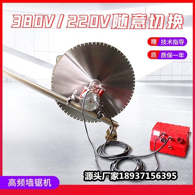 高频墙锯机 桥梁隧道建筑切割方便横梁大功率混凝土大理石切割设备