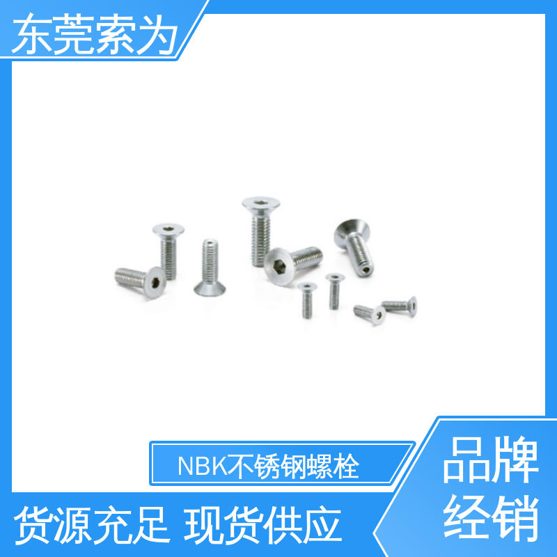 供应 NBK SVFCS 内六角埋头通孔型螺栓 304不锈钢螺丝钉 现货直供