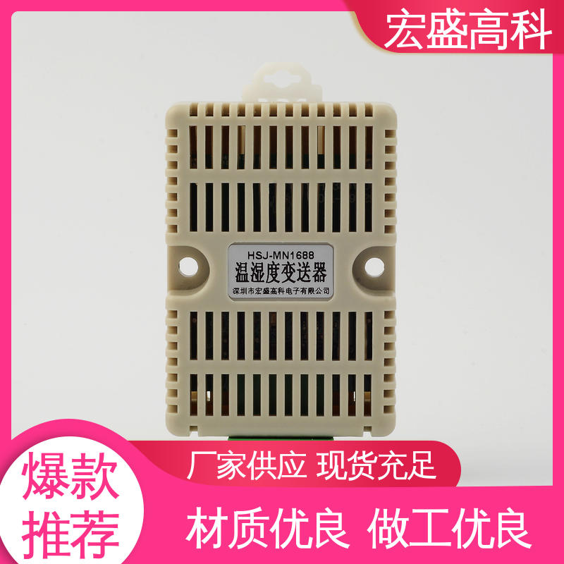 制冷用 导轨式温湿度传感器 售后保证 保质保量 宏盛佳