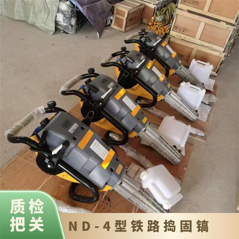 铁路石子捣实机 高铁道岔石喳轨道捣固器 ND-4 便于携带 性能稳定