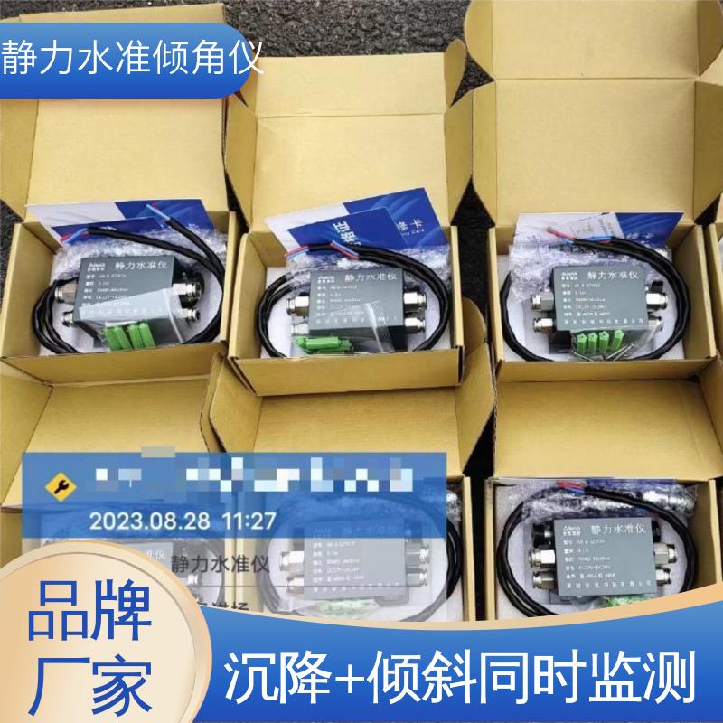 压差式静力水准倾角仪 露天矿沉降竖向位移 实时监测