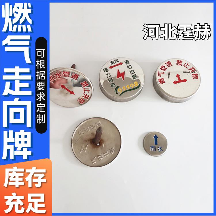 霆赫 燃气地面标志牌 不锈钢污水冲压地贴 带钉警示牌 加厚材质