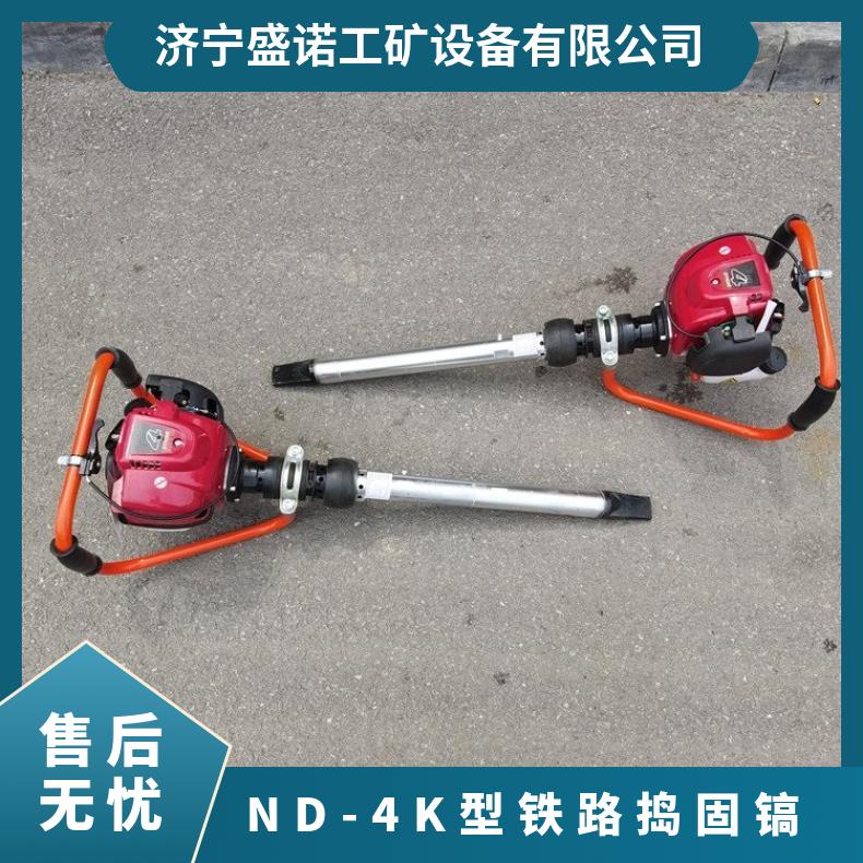 高铁铁路手持式内燃捣固机ND-4 便于携带 轨道石子捣实机