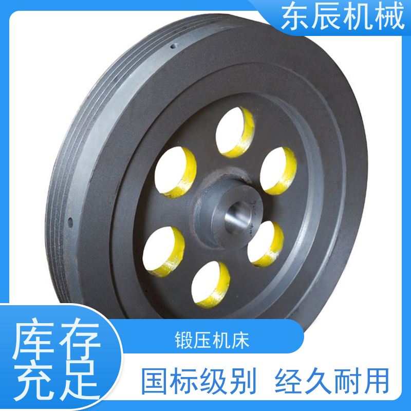 东辰 锻压设备 动作灵敏 润滑良好 刚度好 磨损少 操作便捷