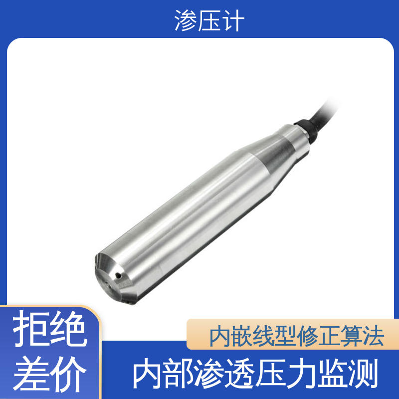 自动化实时监测 结构物内部水压 硅压阻式渗压计 隧道涵洞