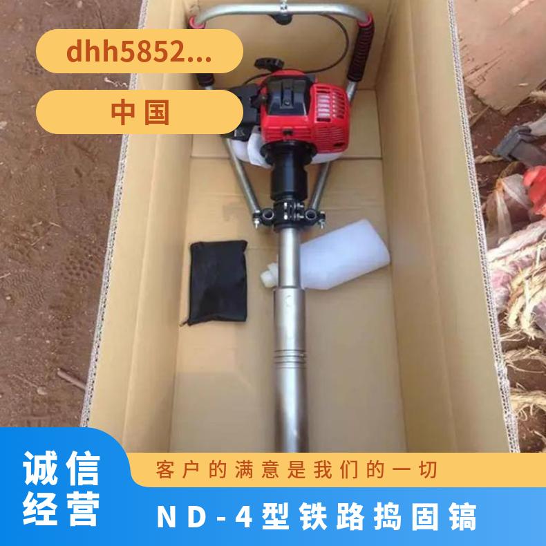 煤矿铁路手持式 内燃捣固 机ND-4 便于携带 轨道石子捣实机