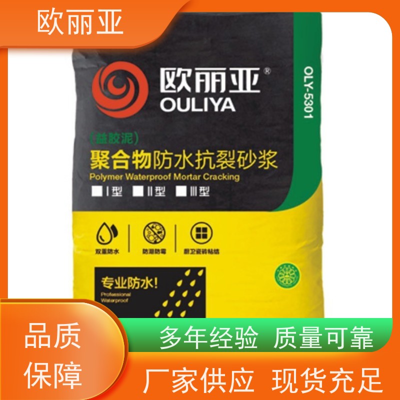 欧丽亚 收缩性小 抗裂砂浆 高分子聚合物防水浆料 粘结瓷砖胶生产