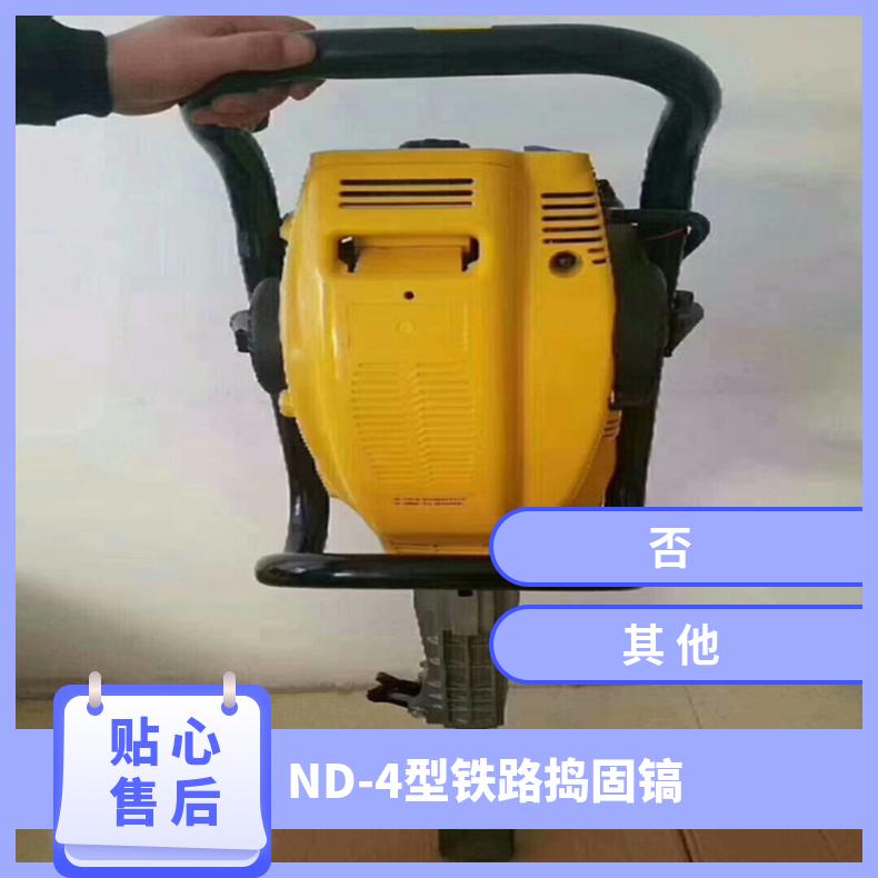 煤矿铁路小蜜蜂便携式内燃捣固机 ND-4K 携带方便 规格齐全 性能稳定