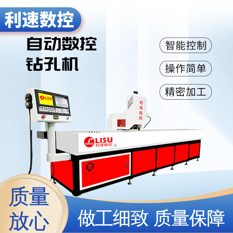 钻孔机 经久耐用 专业制造 高精度加工 利速数控科技机械
