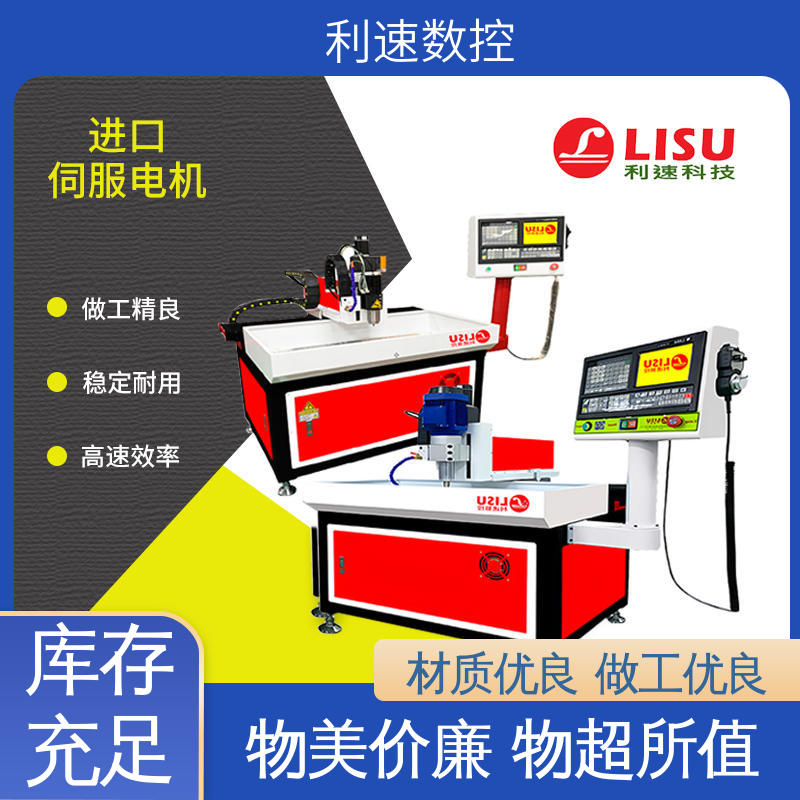 利速数控科技机械 钻孔机 适用各种场合工作 拥有极大的过载能力