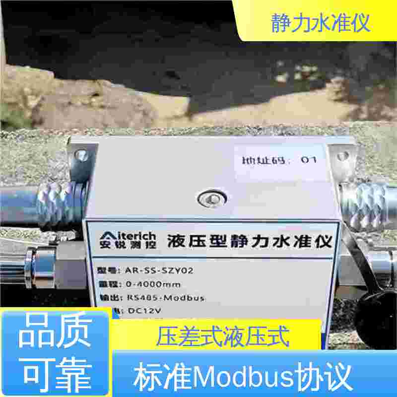 实时在线监测 轨道路基沉降竖向位移 RS485输出 液压式静力水准仪