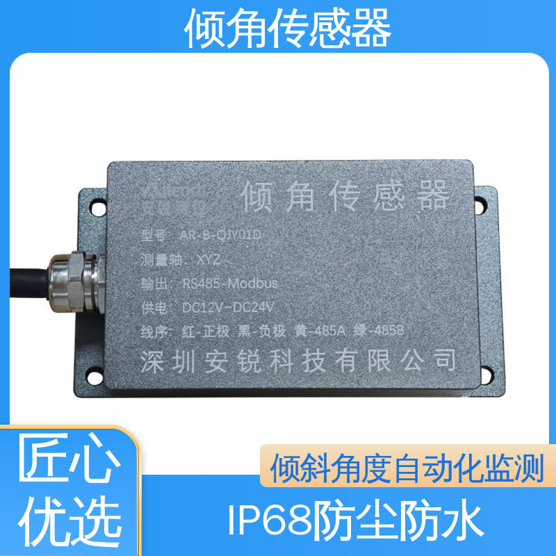 实时在线监测 高分辨率 倾角传感器 长大桥梁跨中高频挠度