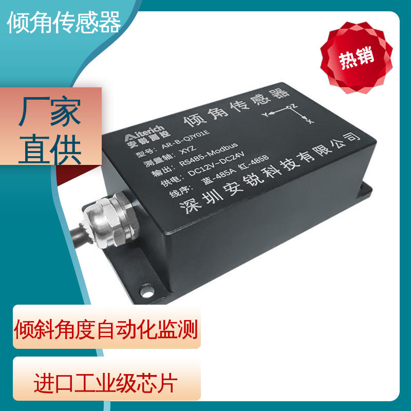 7*24小时全天候观测 水平仪 RS485数字信号 水利大坝倾斜位移检测