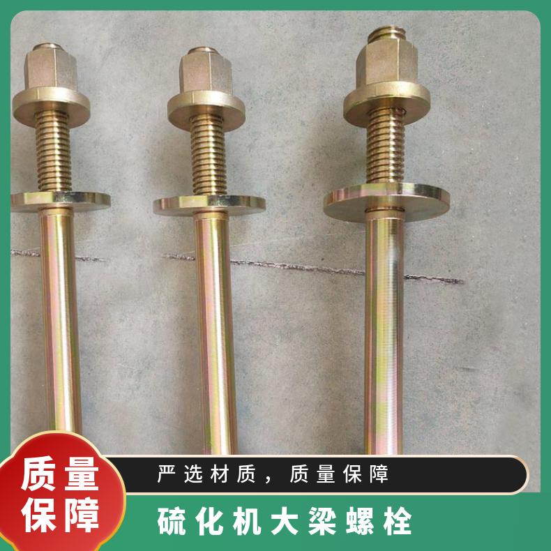 B1200硫化机大梁螺栓用螺栓两头带螺母内置在硫 化机内