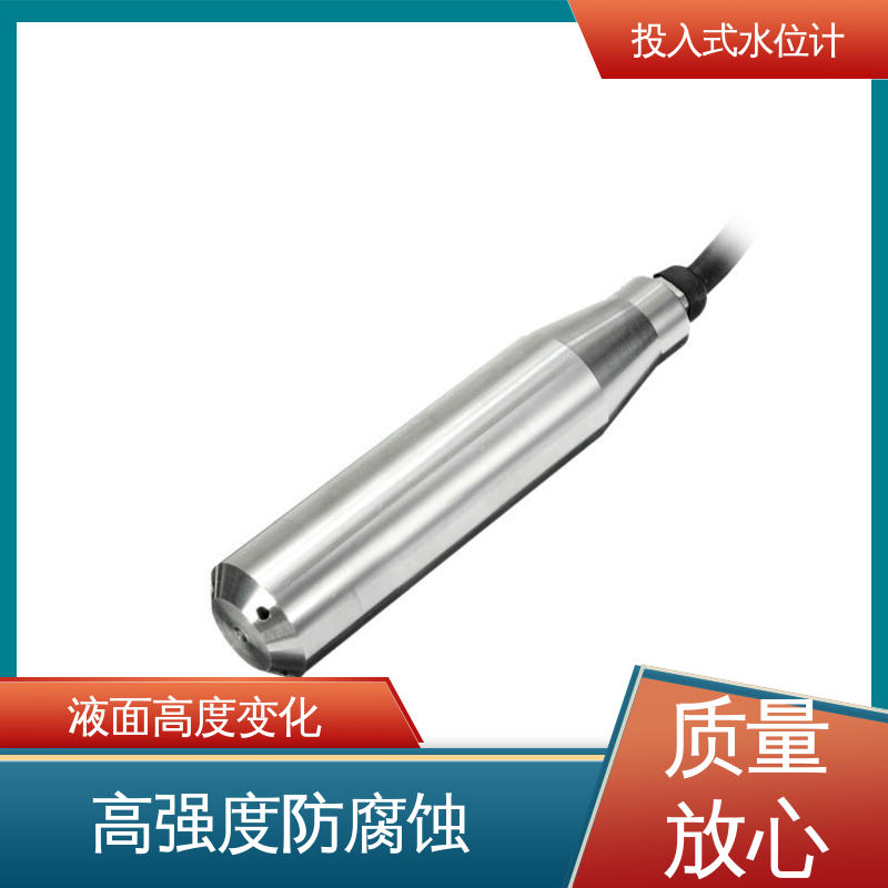 硅压阻式水位计 堤防水工建筑物 测水面高度 全天候观测