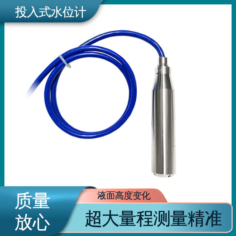 长期在线监测 水利大坝 测水面高度 投入式水位计