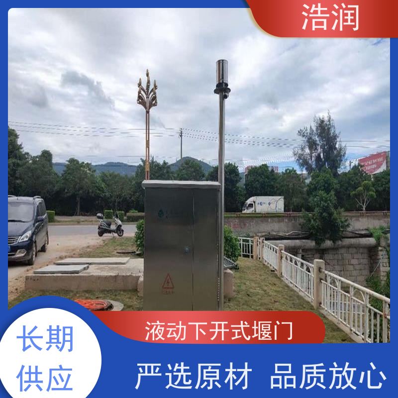 浩润 智能下开式堰门 安装方便 防腐性强 货源充足