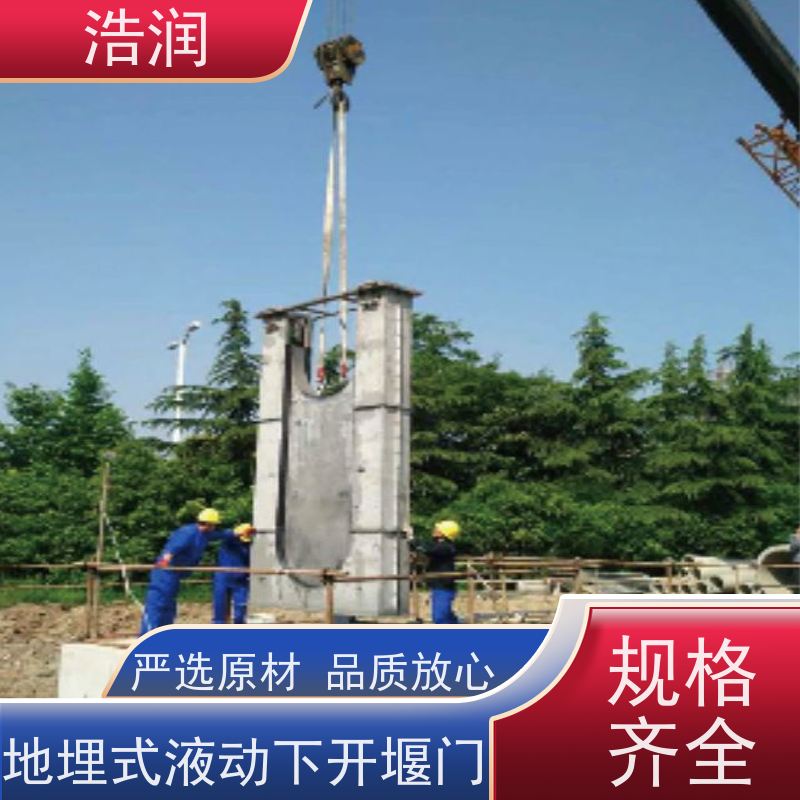 浩润 自动智能控制下开式堰门 防腐性强 结构合理坚固 诚信经营