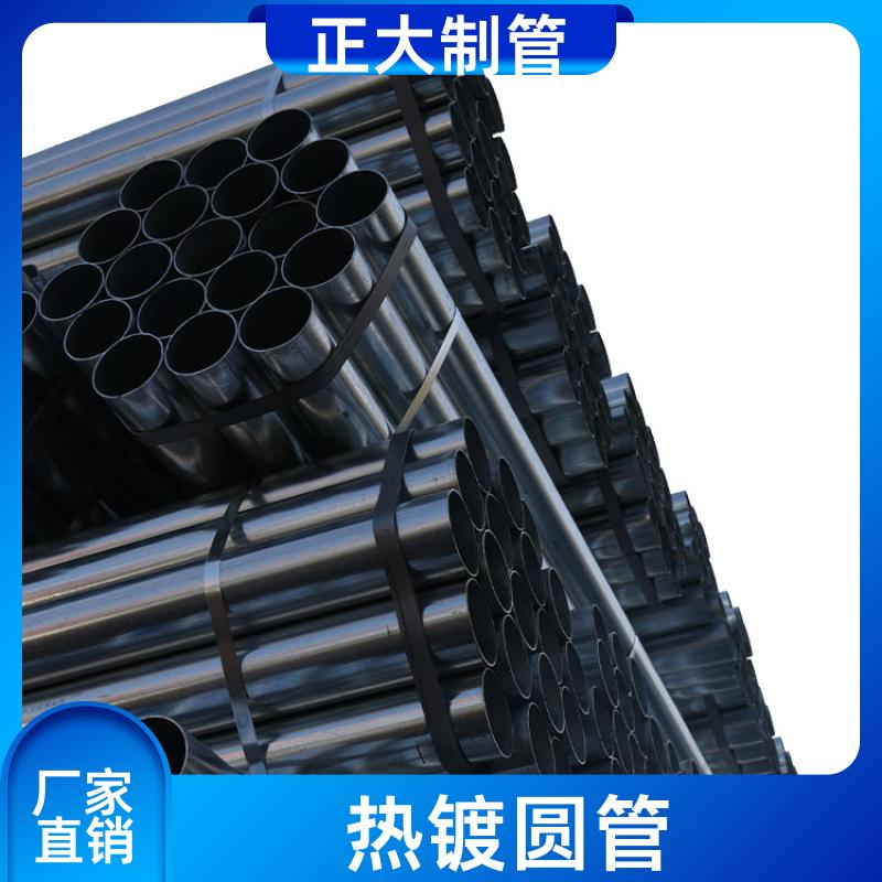 建筑钢材 热镀钢管 强度高 DSC02178 支持配送 正大天虹