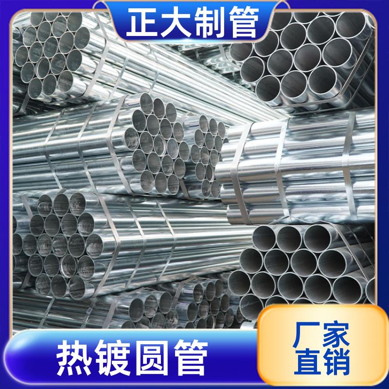 建筑结构 热镀钢管 耐磨损 DN20*1.6 可定尺过磅 正大天虹