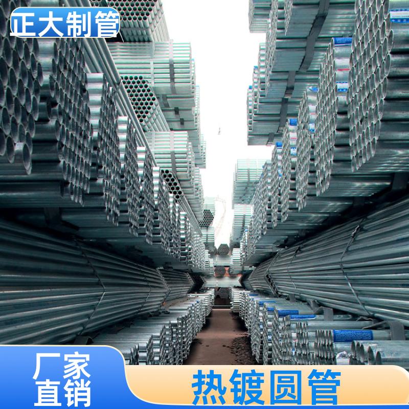 建筑钢材 热镀带圆管 抗冲击 DN15*2.3 支持配送 正大天虹