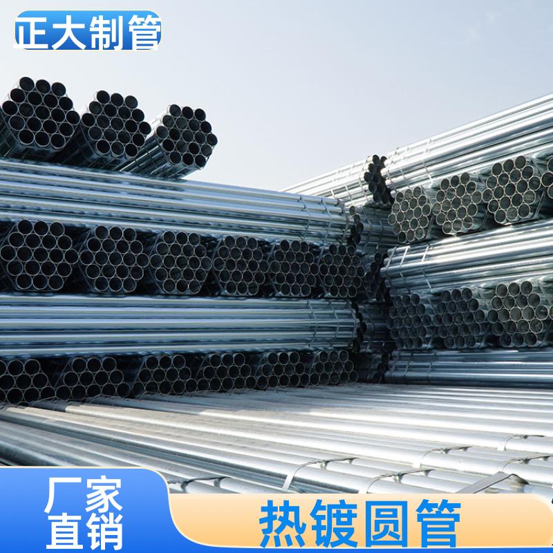 建筑工程用60热镀锌圆管 消防管 DN15*1.8 加工定制 正大天虹