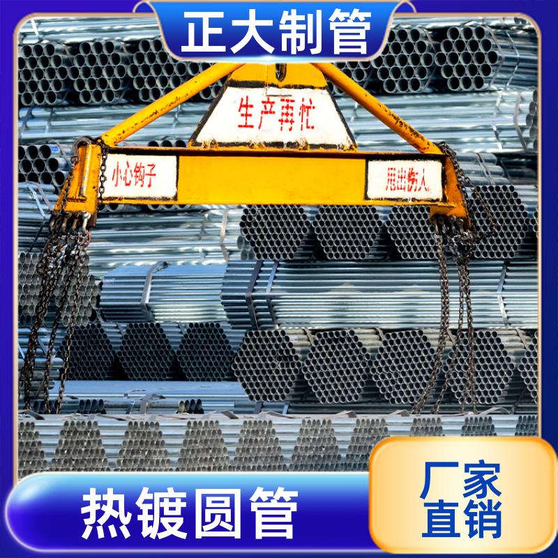 正大天虹 建筑钢材 50镀锌圆管 温室大棚管 DN20*1.6 支持配送