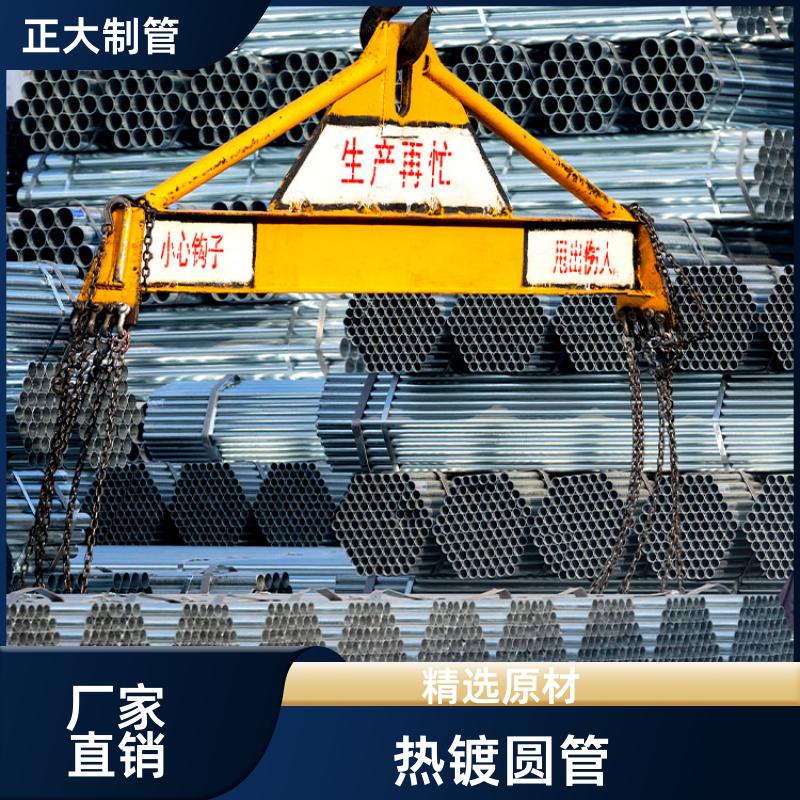 正大天虹 建筑结构 热镀管 圆形截面 DN20*1.4 可定尺过磅