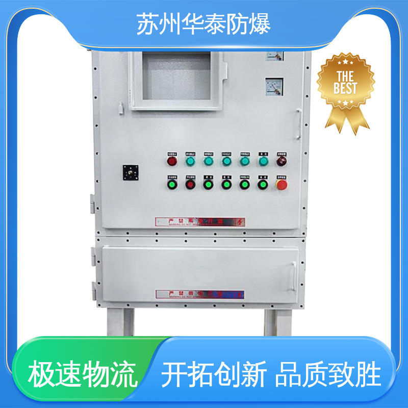 防爆配电箱 立式 材质精选 售后维护 传输信号稳定性好 华泰电器