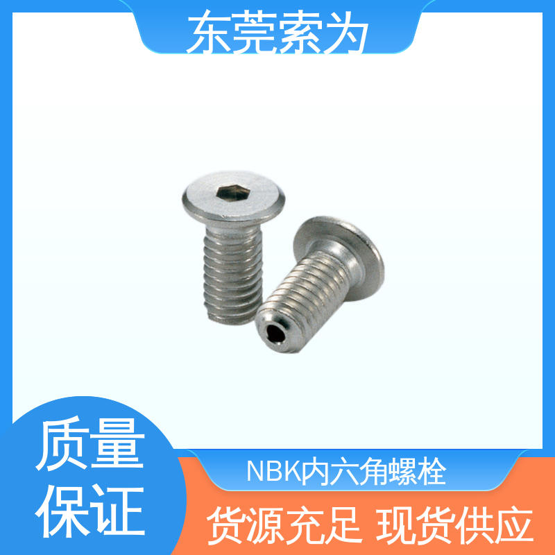 日本NBK SVSHS 内六角螺栓 304不锈钢螺丝 品牌经销