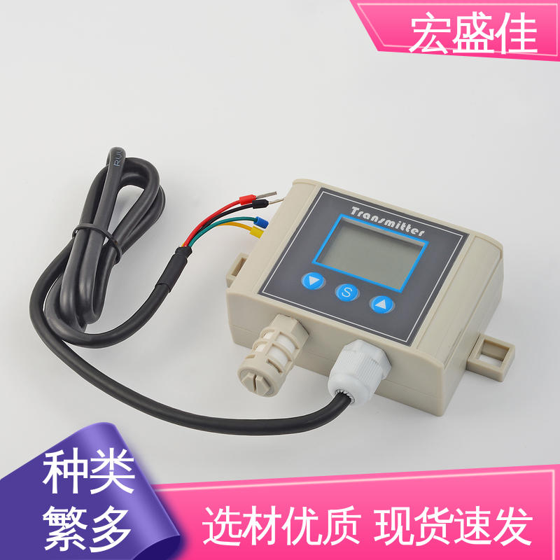 宏盛高科 发货及时 温湿度变送器 开关量输出 甄选材料