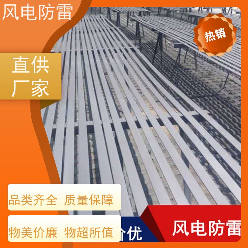 风电防雷 增强型防腐热镀锌扁钢 安全性功能 对环境无害 安装方便快捷