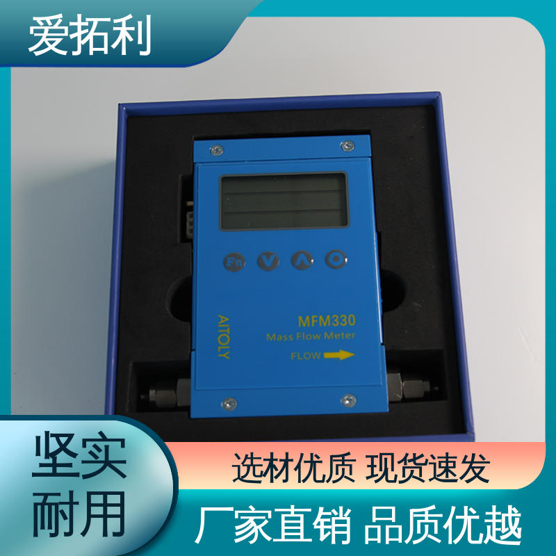 爱拓利 氮气流量计 服务优先 客户至上 超宽量程 操作简便
