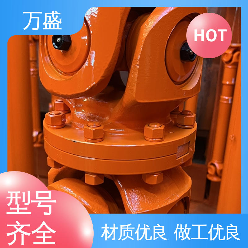万盛 中间轴型联轴节 万向连轴器 耐磨使用寿命长