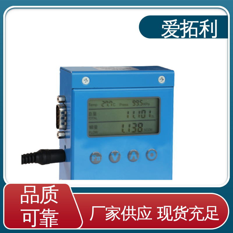 爱拓利 厂家供应 现货充足 稳定精确 可测密度 MFC流量计