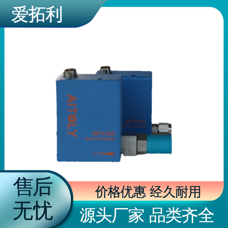 爱拓利 厂家供应 现货充足 氢气质量流量控制器 使用寿命长