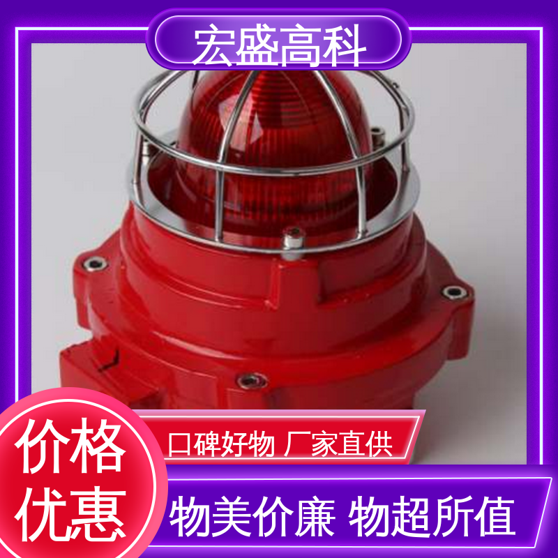 售后保证 火灾声光报警器 IP66材质 误报率低 宏盛高科