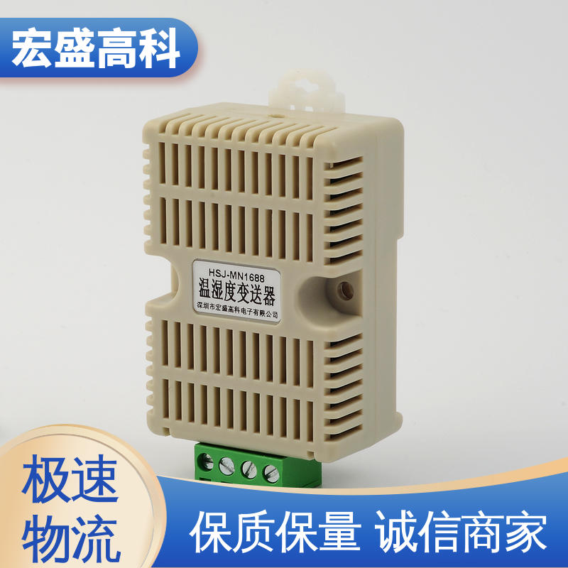 工厂车间用 导轨式温湿度传感器 发货及时 宏盛高科
