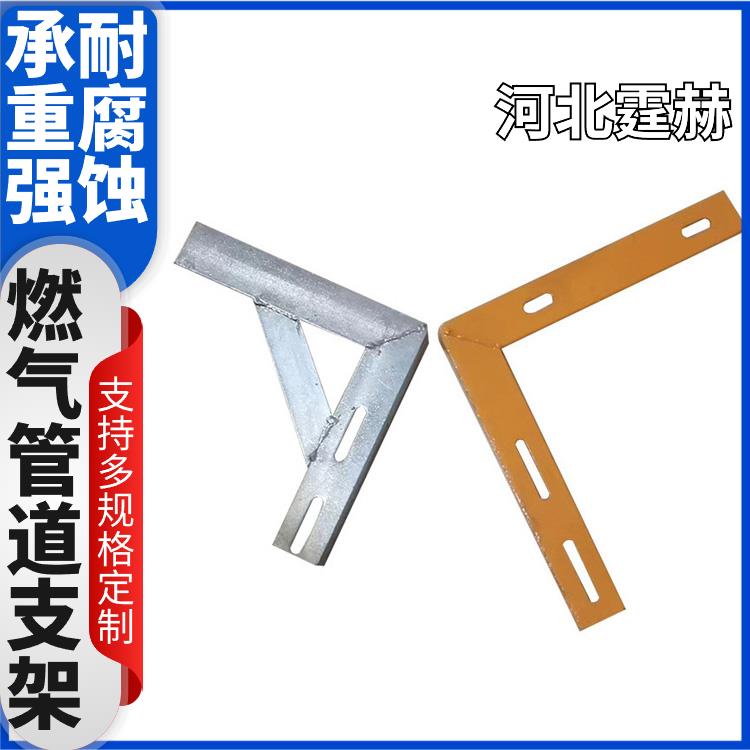 霆赫 冲孔仓库 燃气管角铁三角固定托架 镀锌天然气支架 国标品质