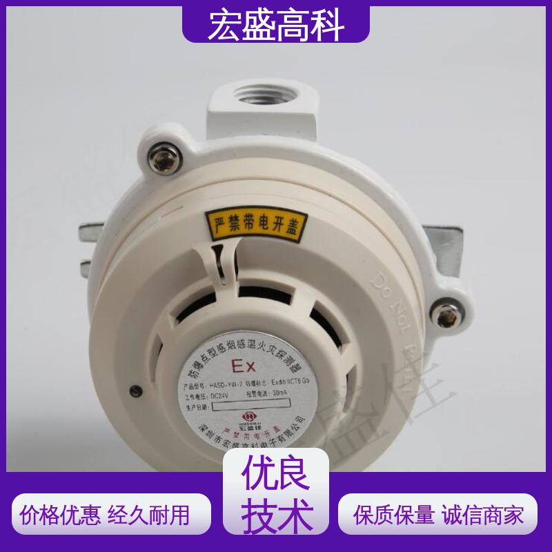 防爆型烟感温感火灾探测器 保质保量 售后保证 工业用 宏盛佳