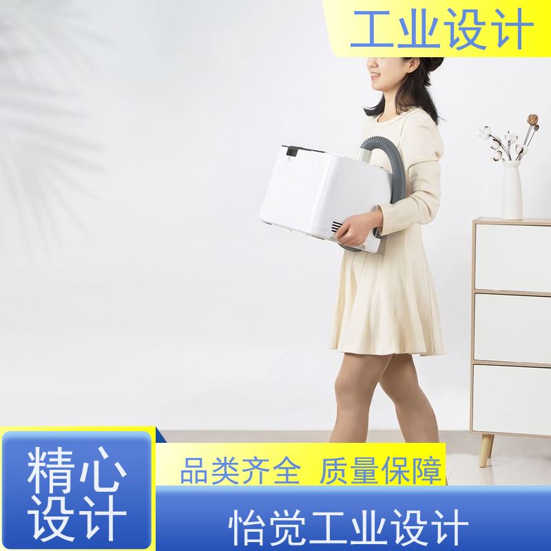 怡觉 安全性 工业设计 提升产品的视觉吸引力 装备行业