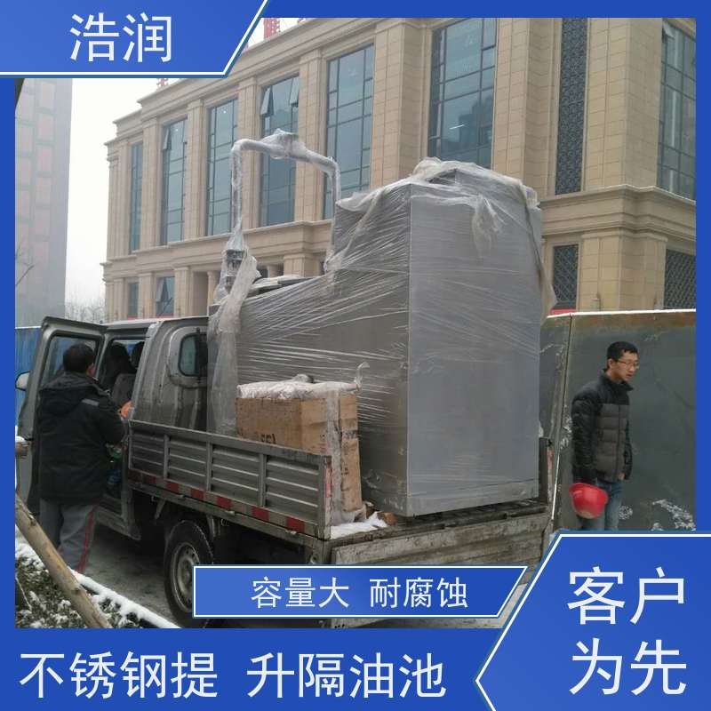 浩润 长期供应 全自动提升隔油池 多种材质 货源充足