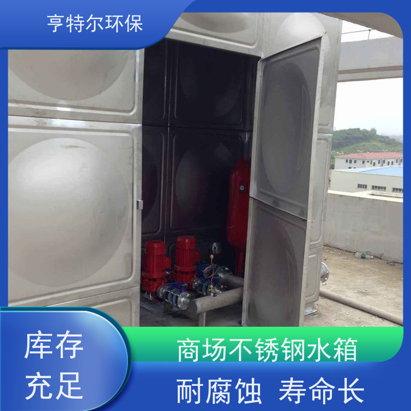 亨特尔环保 10立方 不锈钢水箱 大容量 易清洁 按需定制