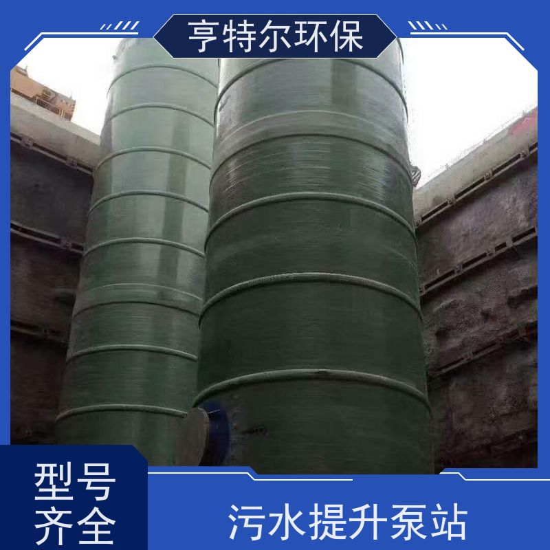 亨特尔环保 150立方 一体化提升泵站 结构合理 城市给排水 适用范围广