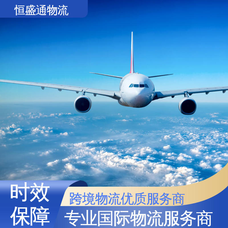恒盛通 东南亚空运 全境覆盖 双清包税时效保障省心省力