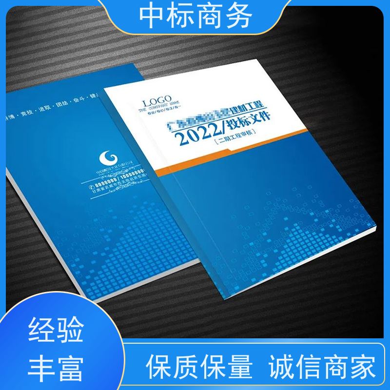 中标商务 四 川 标书代写 图文并茂 及时响应 为企业节省人力成本