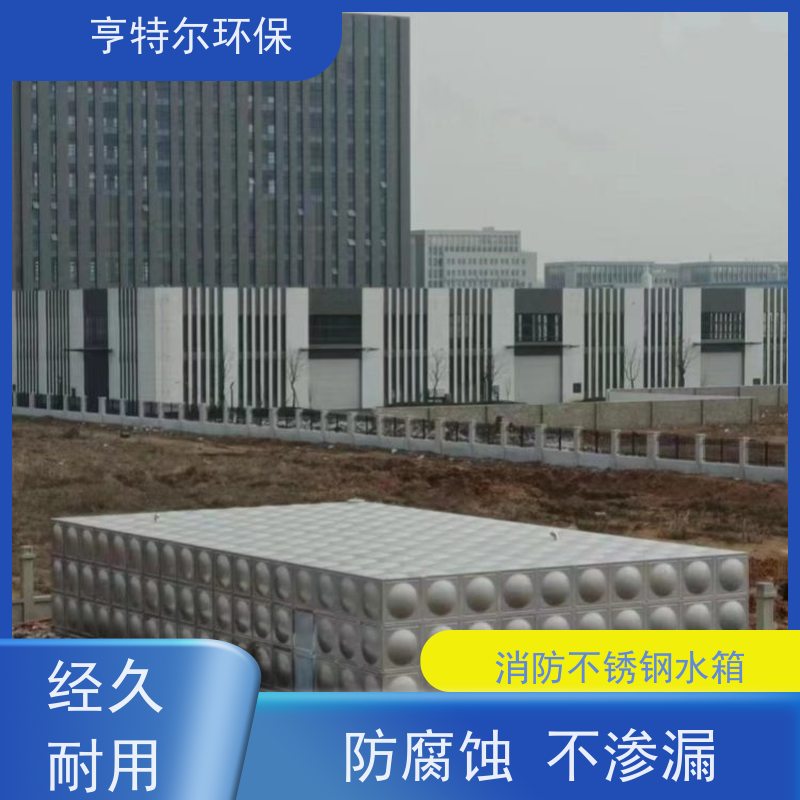 亨特尔环保 600立方 不锈钢生活水箱 耐腐蚀 耐老化 应用广泛