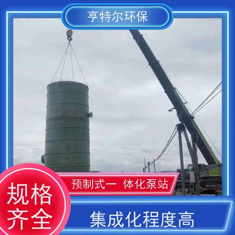亨特尔环保 5000立方 一体化雨水提升泵站 安装简便 智能控制 长期供应